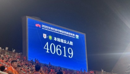 40619人来到济南奥体，见证今晚泰山大胜国安